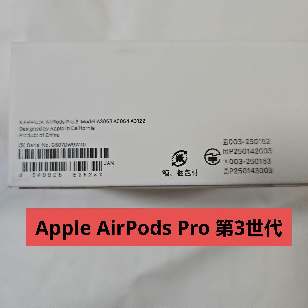 AirPods Pro 3 本体 充電ケース付き