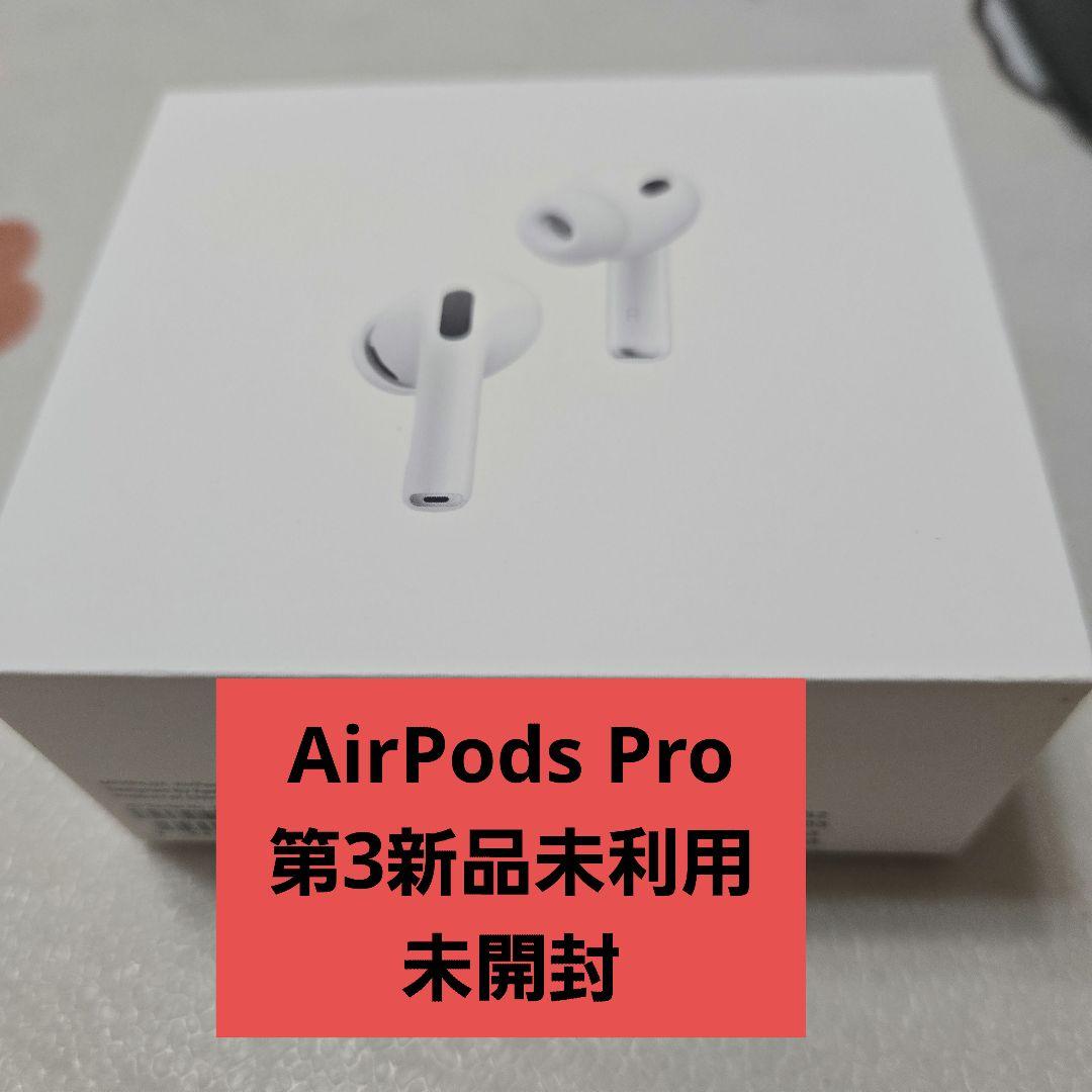 AirPods Pro 3 本体 充電ケース付き