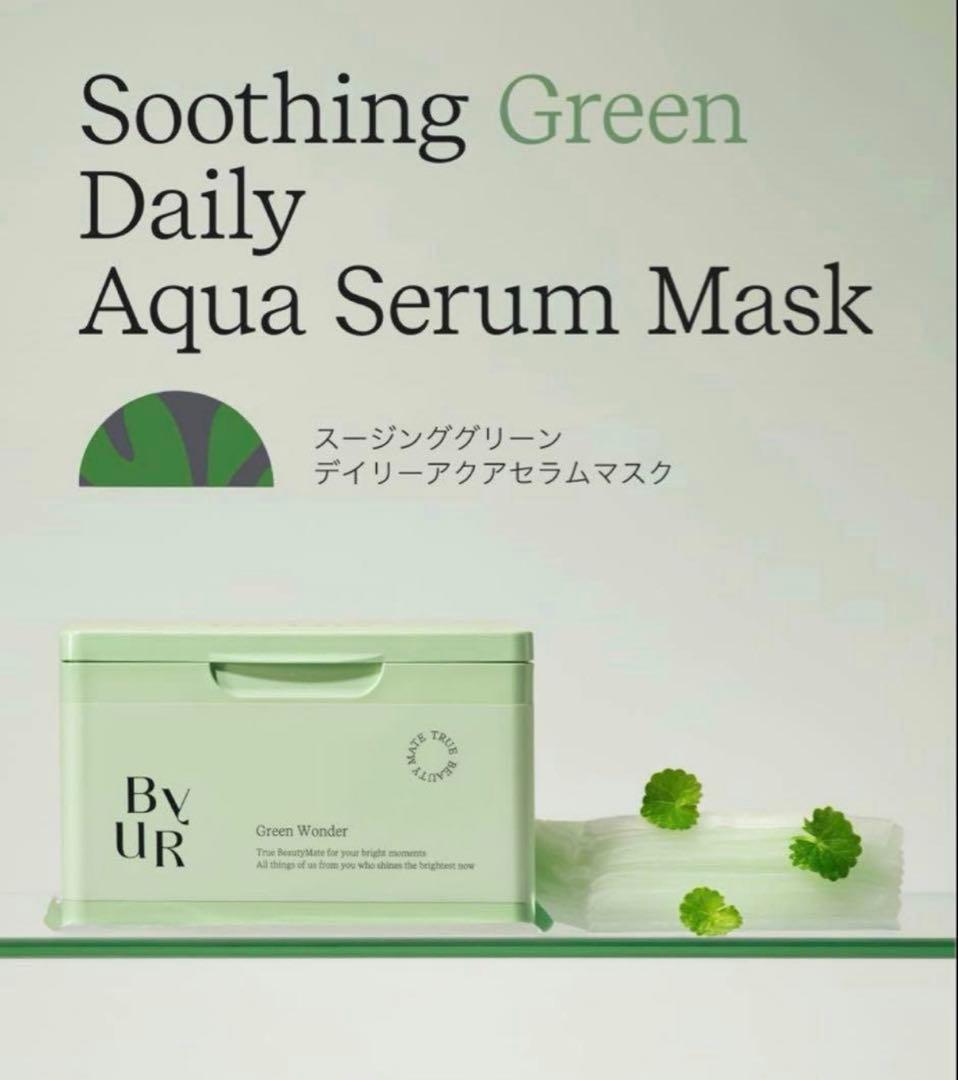【未使用新品】BYUR バイユア デイリーマスク 大人気4種セット