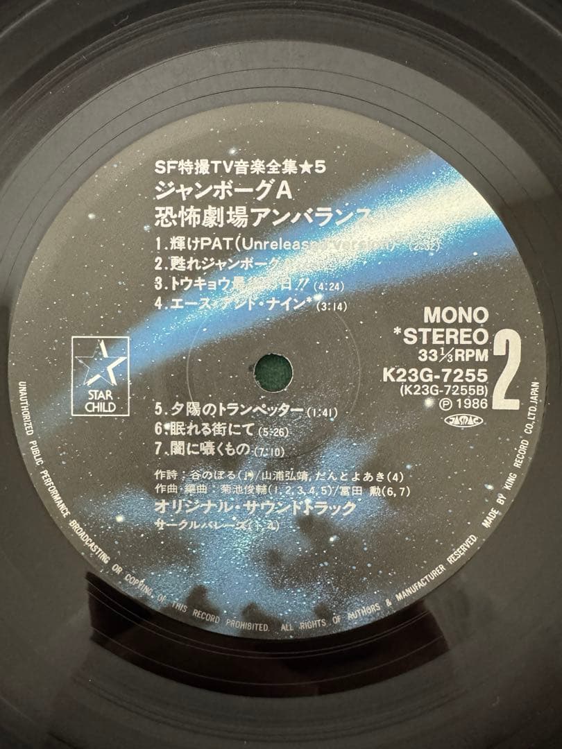 OST シャンボーグA レコード　帯付き　ほぼ未使用　ポスター付き　極美品