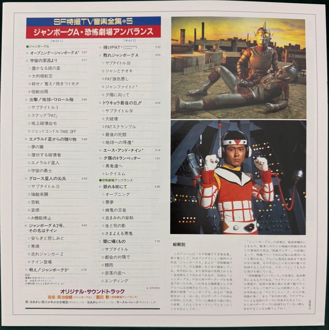 OST シャンボーグA レコード　帯付き　ほぼ未使用　ポスター付き　極美品