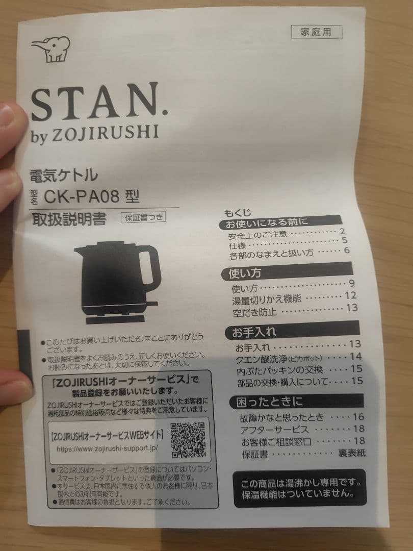 STAN 電気ケトル ホワイト 0.8l 2025年製
