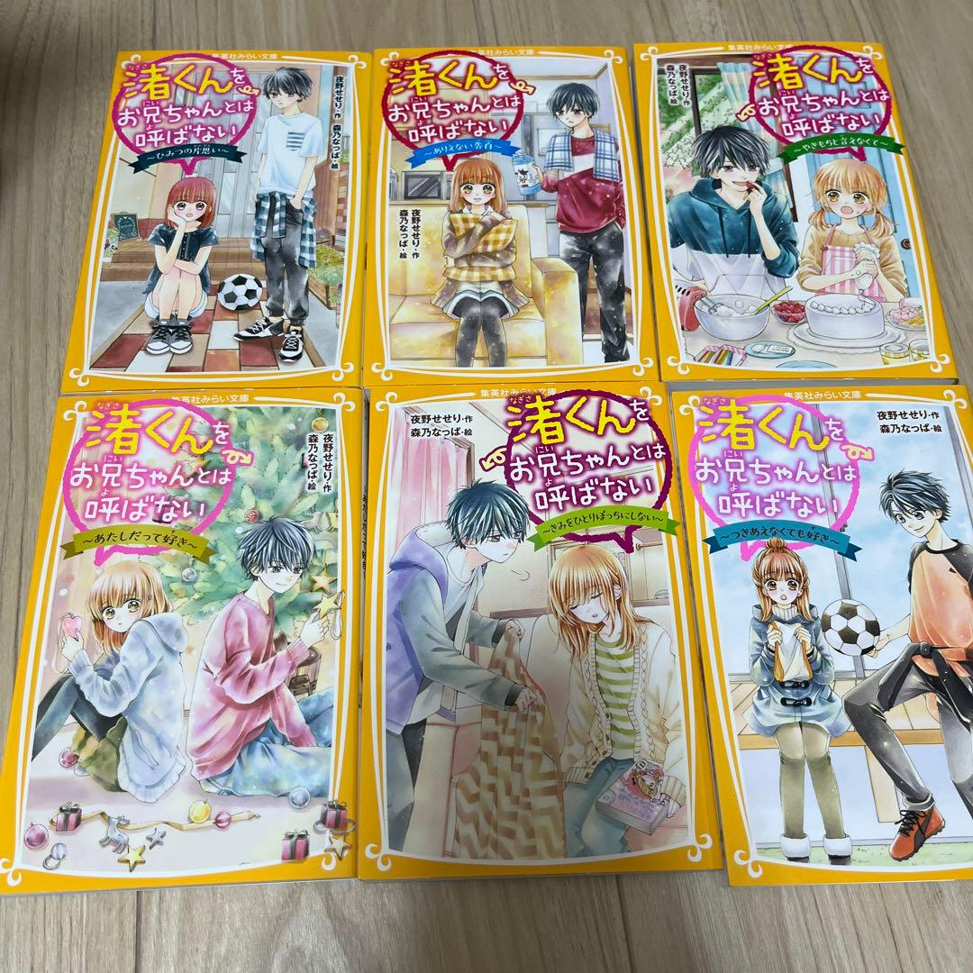 渚くんをお兄ちゃんとは呼ばない 15冊 全巻セット