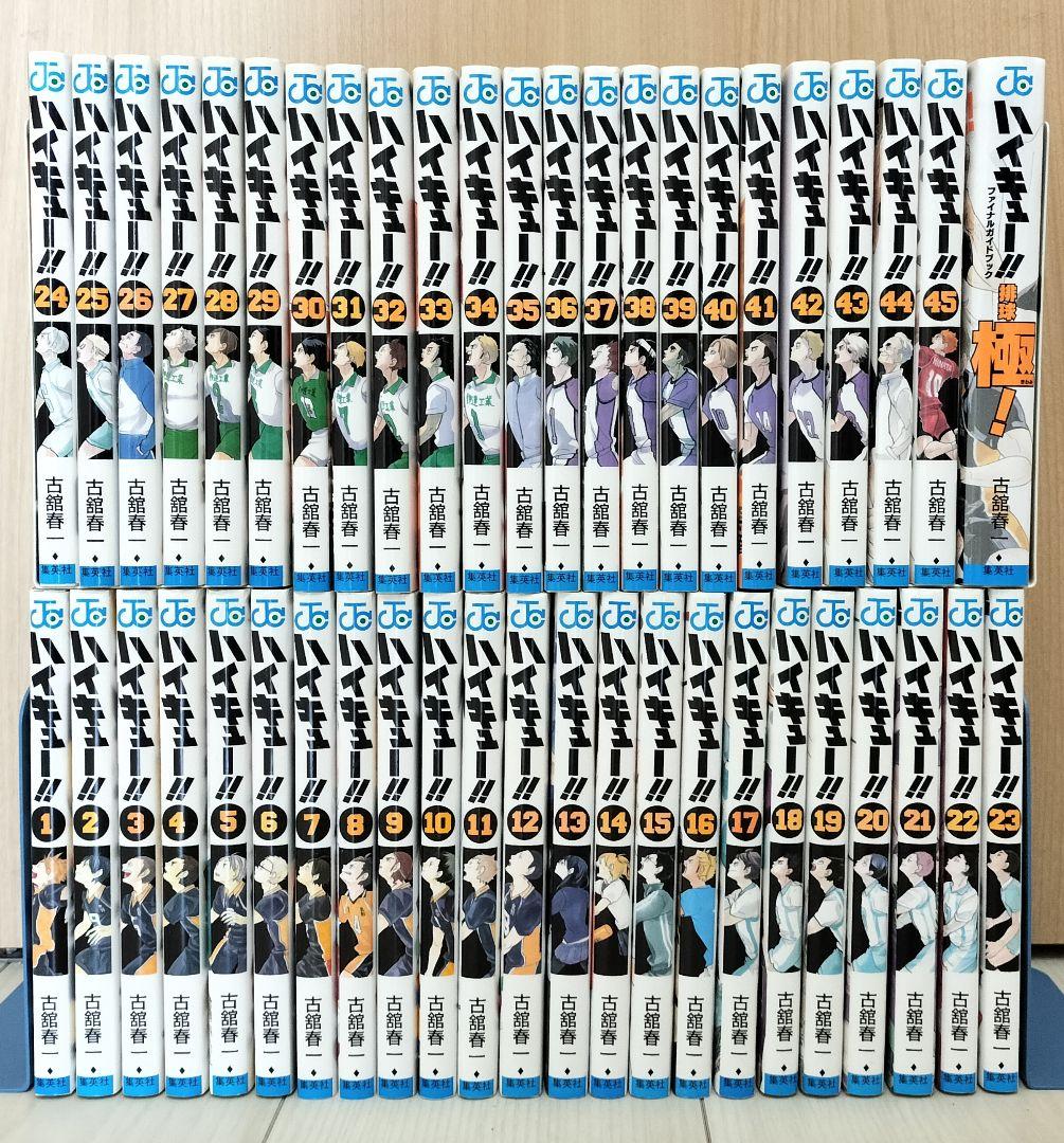 ハイキュー 漫画 全巻 45巻セット