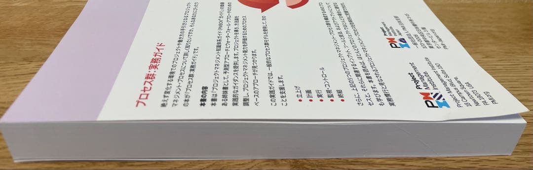 PMBOKガイド第6版&アジャイル実務ガイド&プロセス群実務ガイド3点