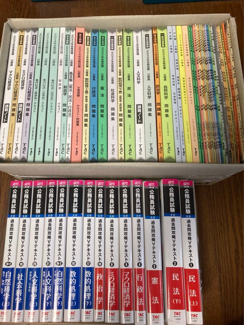 Tac 公務員試験 (国家一般、地方上級)過去問Vテキスト 問題集　セット