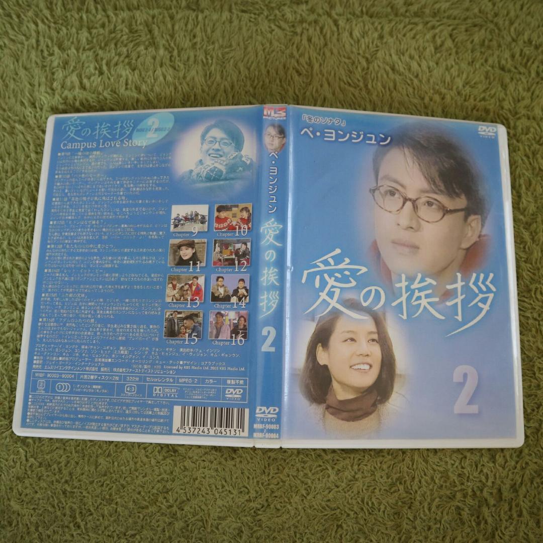 【中古】韓国DVD 愛の挨拶 7枚セット
