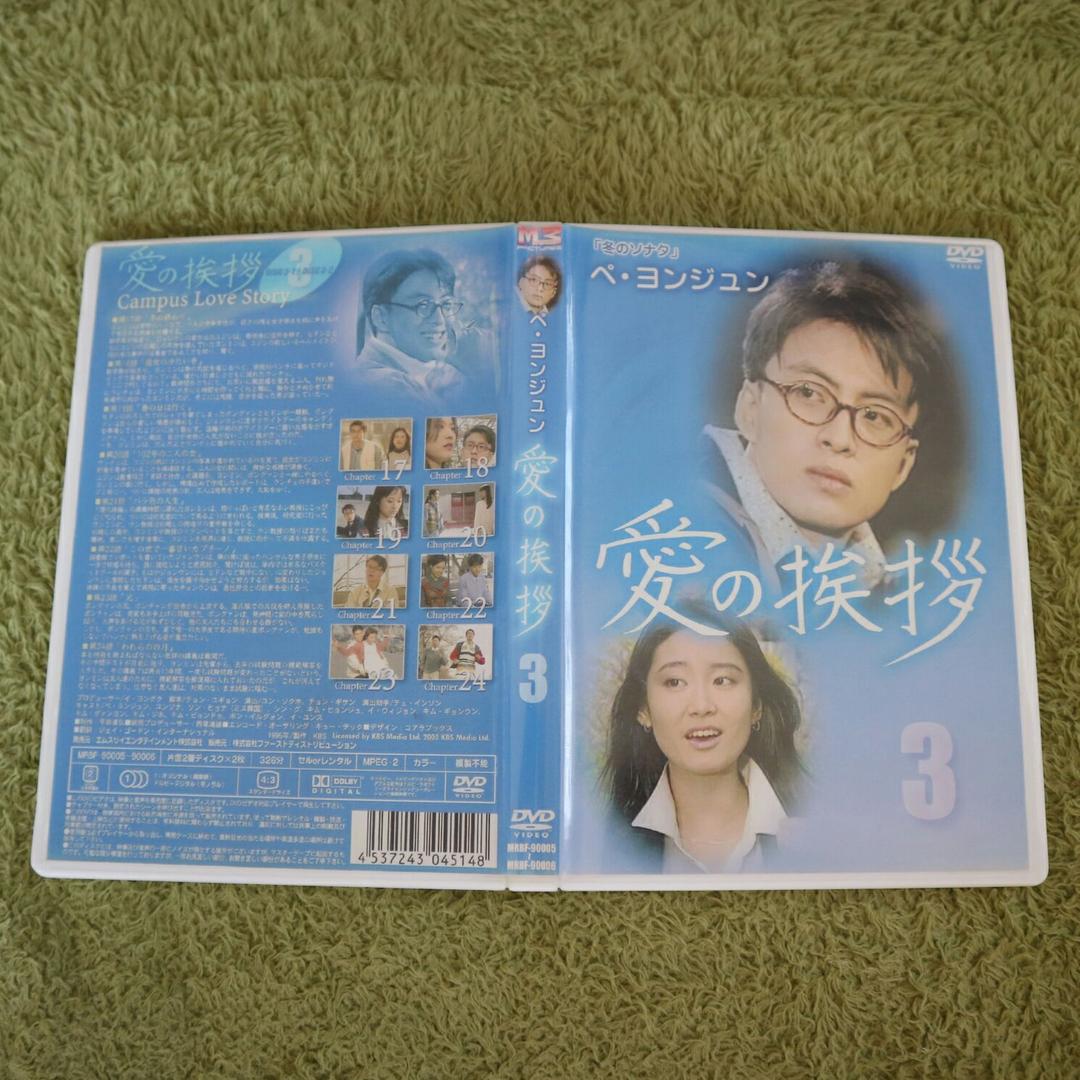 【中古】韓国DVD 愛の挨拶 7枚セット