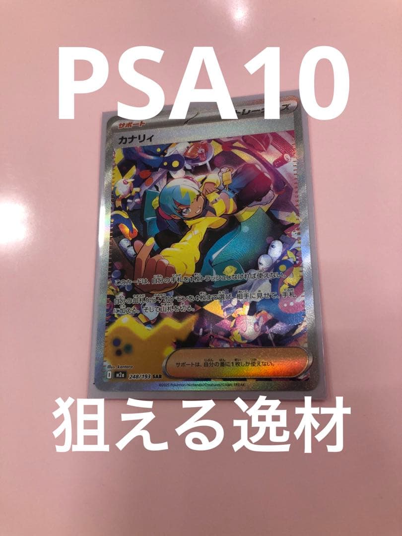 三*︎様 【即日発送】〖極美品〗カナリィ SAR メガドリームex トレーナーズ