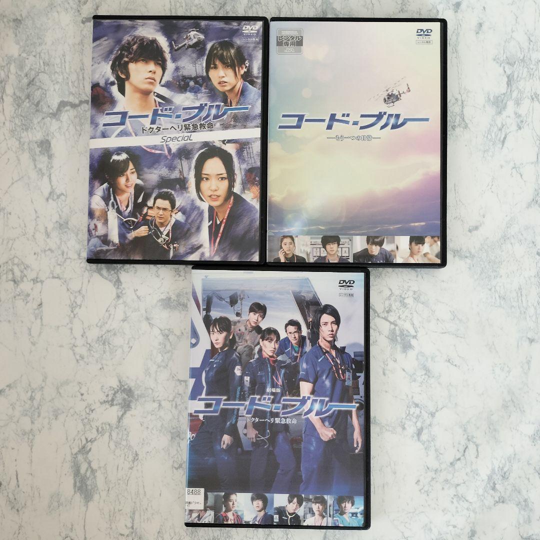 DVD　コード・ブルー 1期、2期、3期、スペシャル、劇場版　全20巻