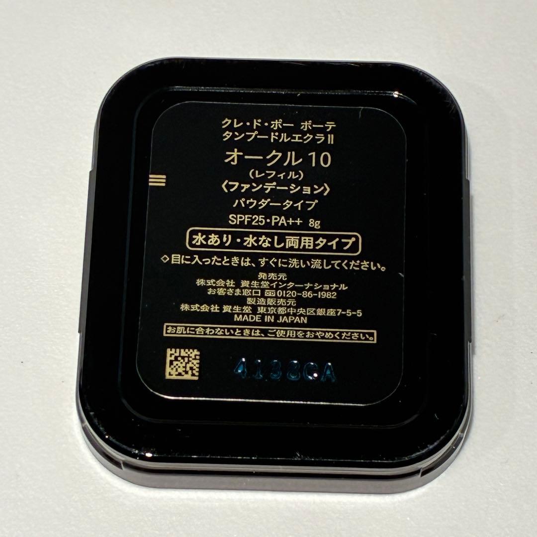 クレ・ド・ポー ボーテ タンプードルエクラⅡオークル10 レフィル・ケース
