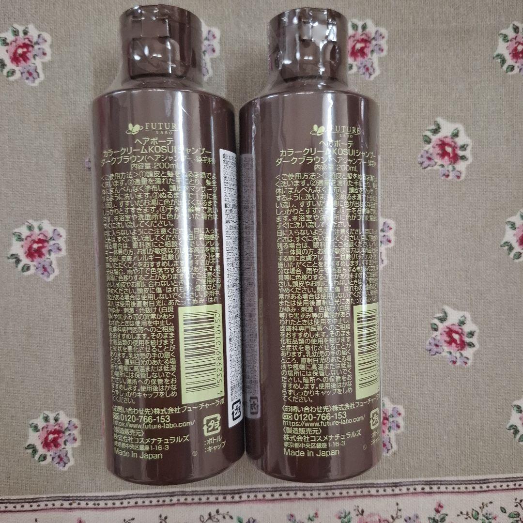 ヘアボーテ　カラークリームKOSUIシャンプー×2本