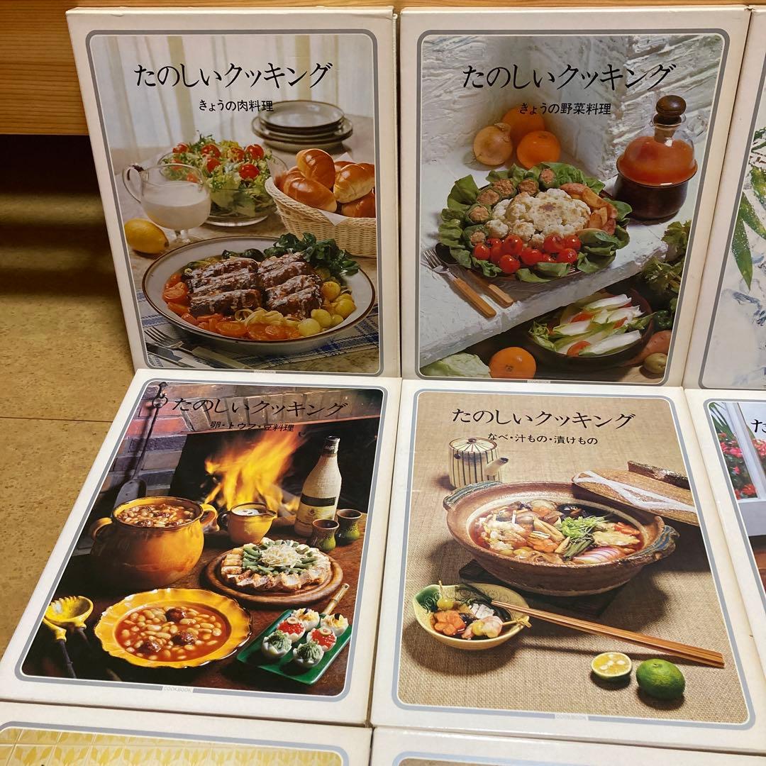 たのしいクッキング 料理本　全20冊　昭和レトロ