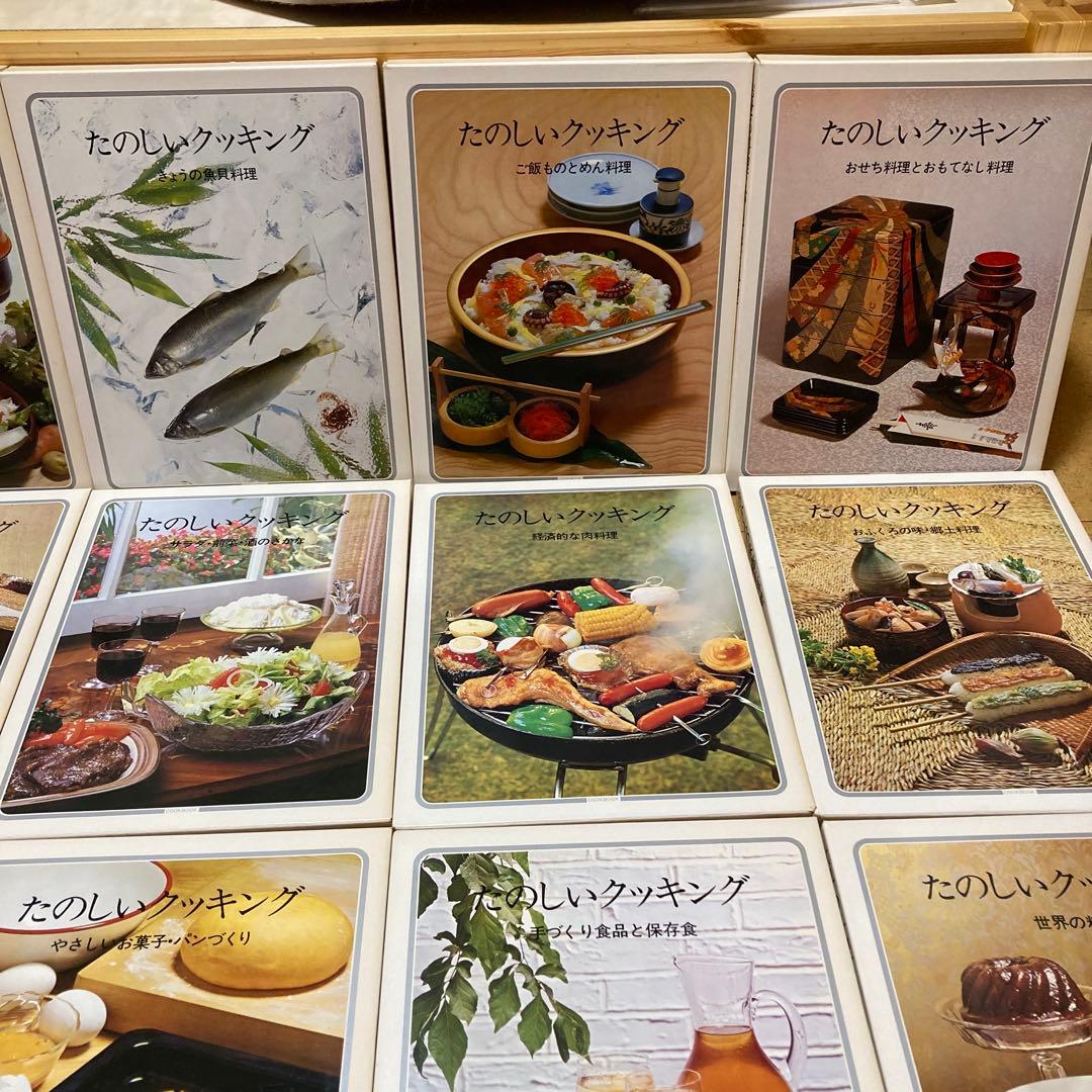 たのしいクッキング 料理本　全20冊　昭和レトロ