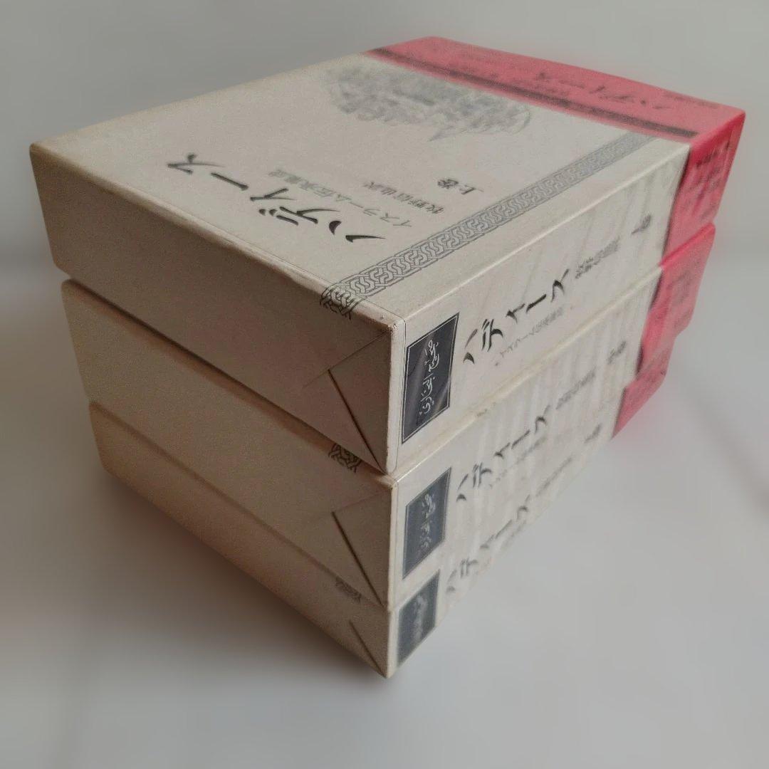 ハディース　イスラーム伝承集成　上巻，中巻，下巻【全巻セット】