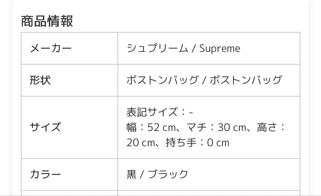 Supreme ボストンバッグ ブラック