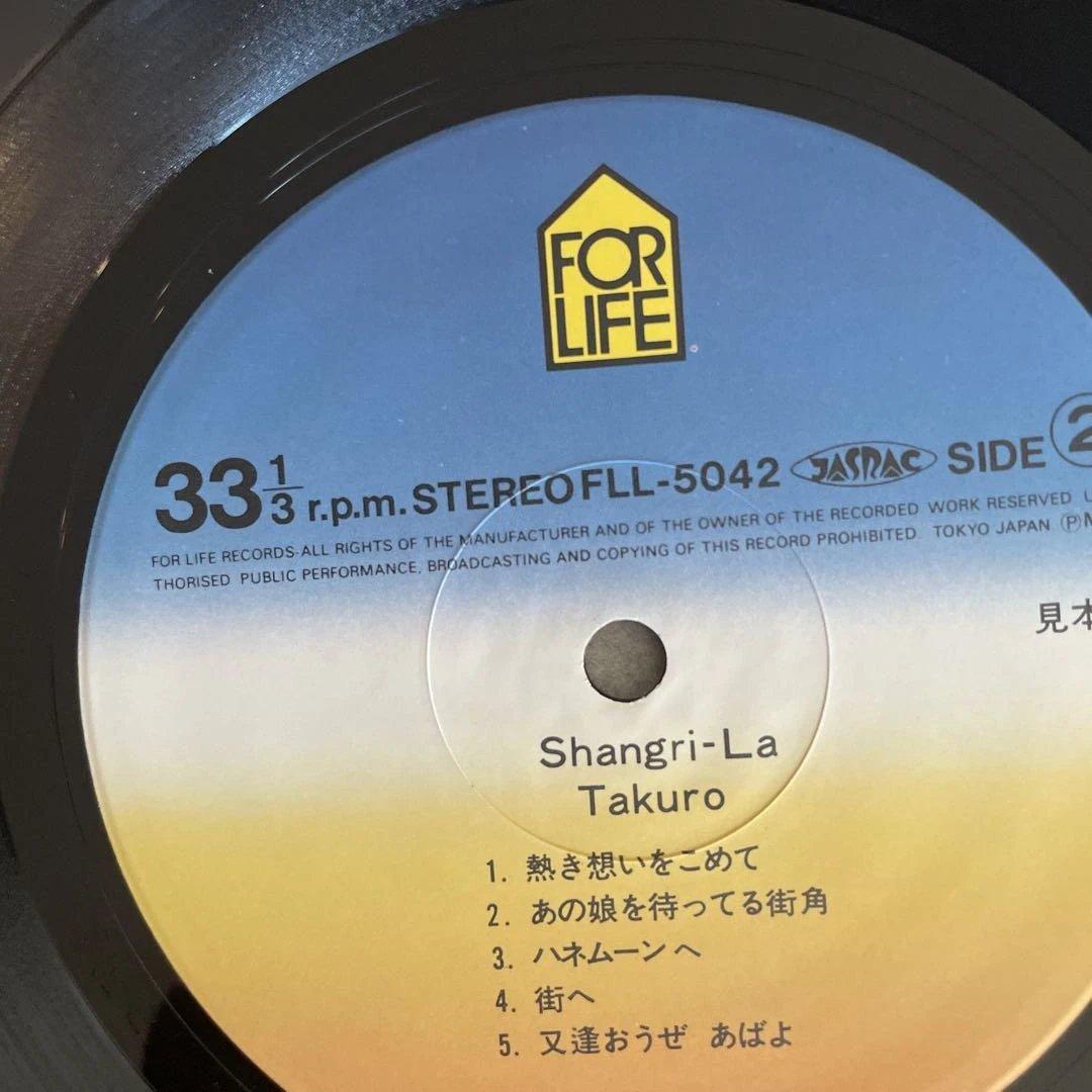 吉田拓郎 Shangri-la サンプル盤