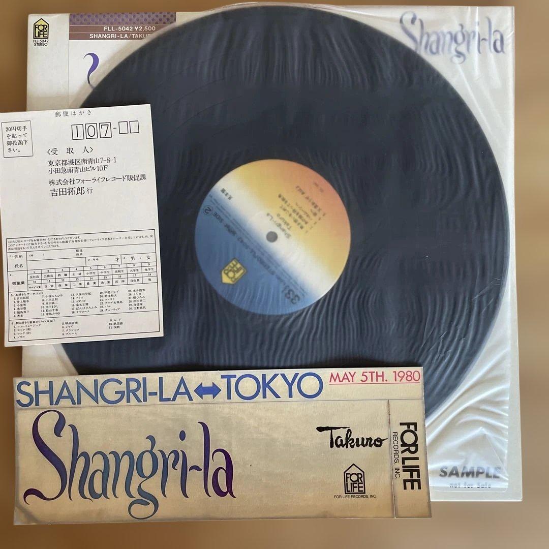 吉田拓郎 Shangri-la サンプル盤