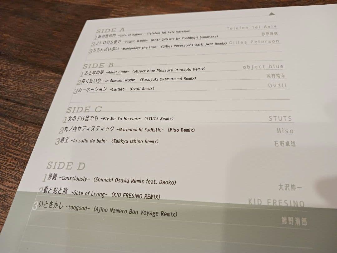 椎名林檎 / 百薬の長《レコード》2LP