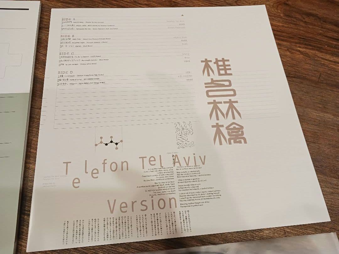 椎名林檎 / 百薬の長《レコード》2LP