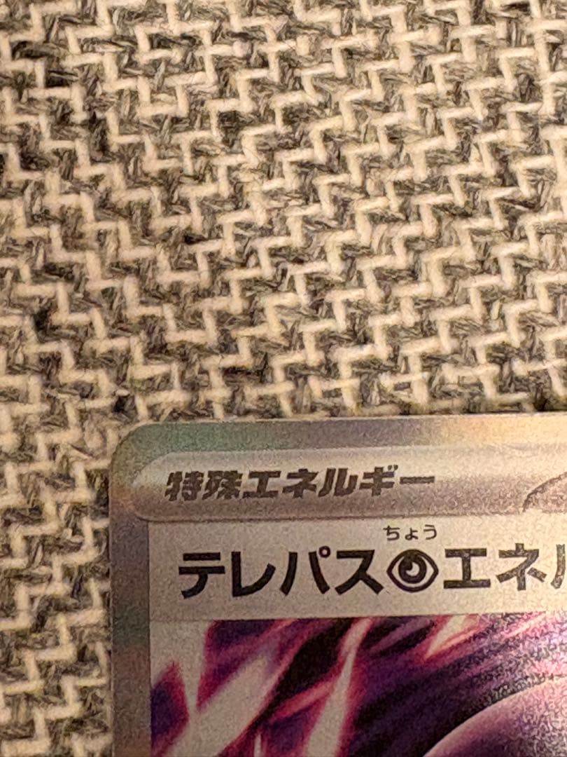 夜*】様 希少エラー テレパス超エネルギー エラーカード