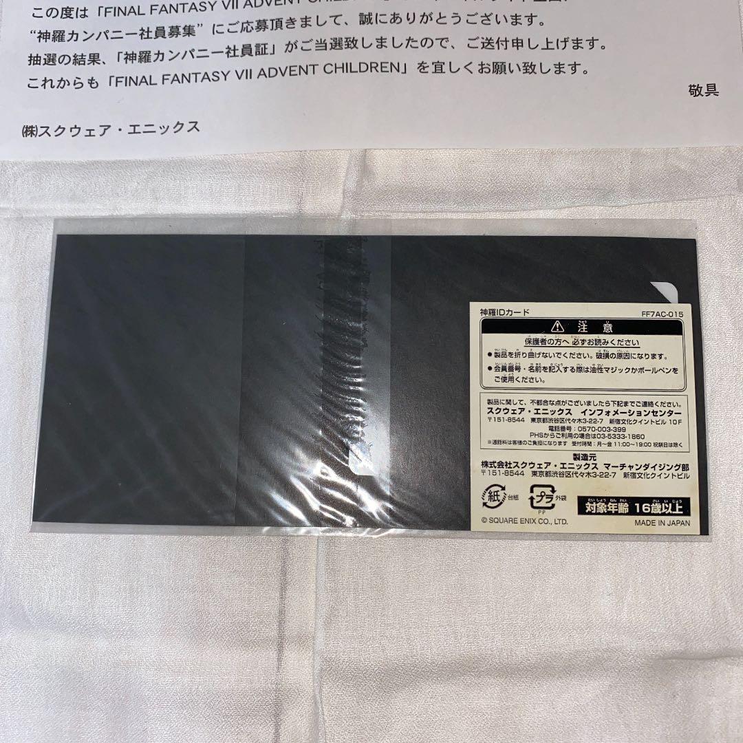 ファイナルファンタジー7 アドベントチルドレン 新羅カンパニー社員証