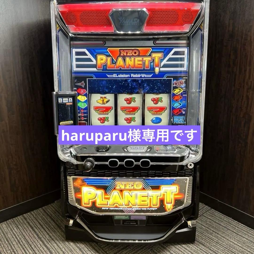スマスロ「ネオプラネット」 送料無料　　パチスロ実機