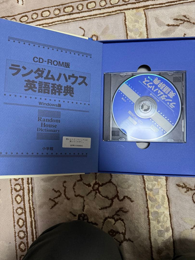 CD-ROM版 ランダムハウス　英語辞典 Windows版 小学館