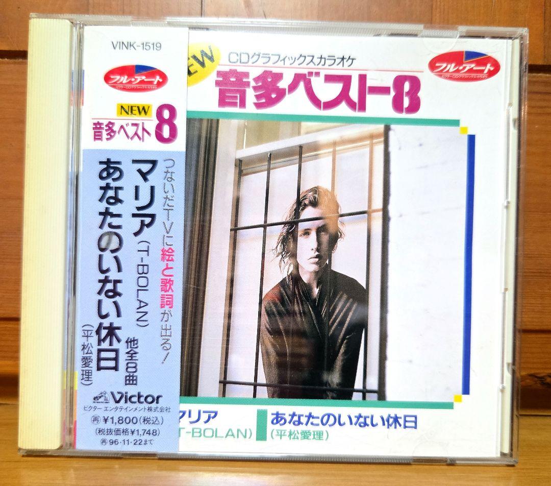 音多ベスト8　CDグラフィックスカラオケ　CD 見本品　希少品レトロ