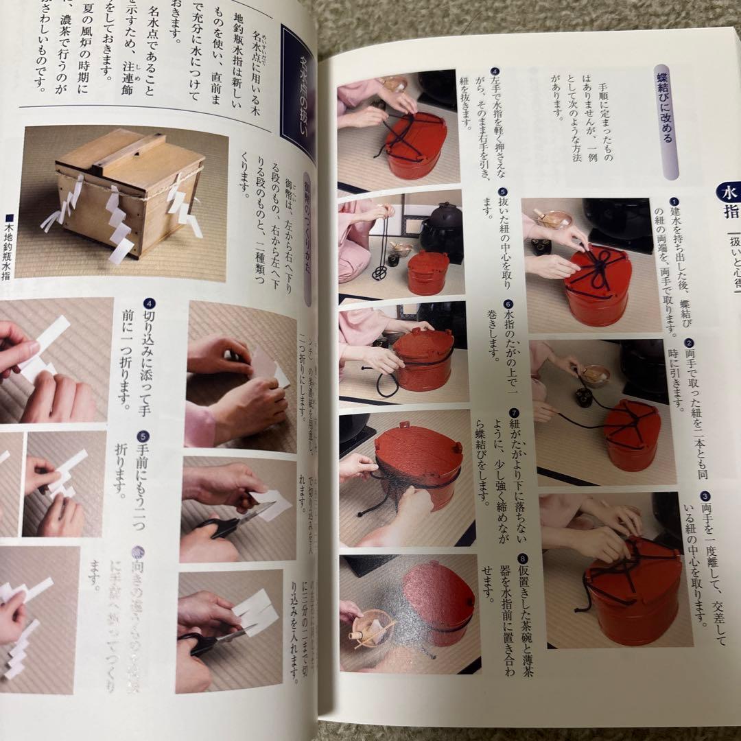 茶道具百科全巻　床の間の道具 : 扱いと心得 : 掛物・花入・床荘り　ほか淡交社