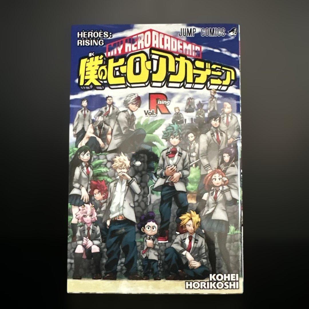 僕のヒーローアカデミア 劇場版特典　3巻分