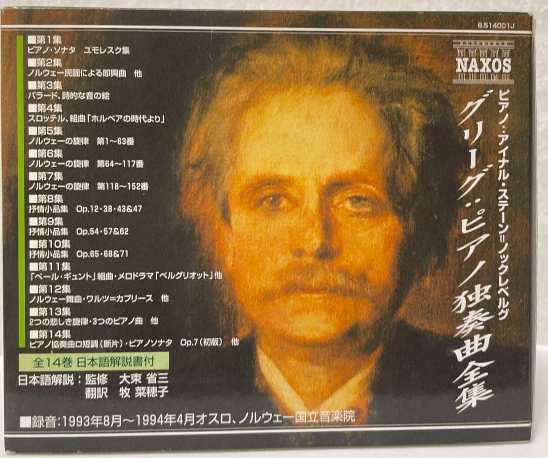 グリーグ:ピアノ独奏曲全集 ステーン=ノックレベルグ(P)