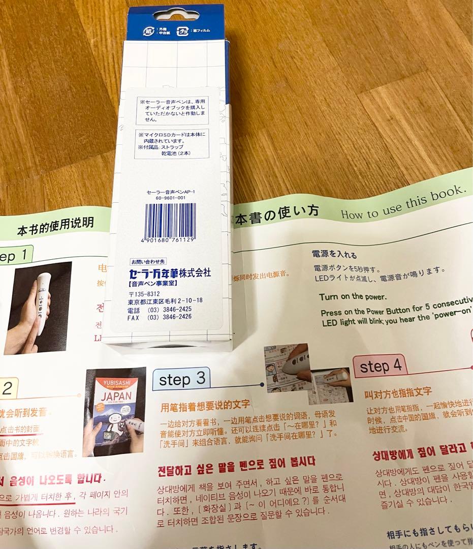 新品　オーディオブック　中国語　韓国語　英語　音声ペンYUBISASHI