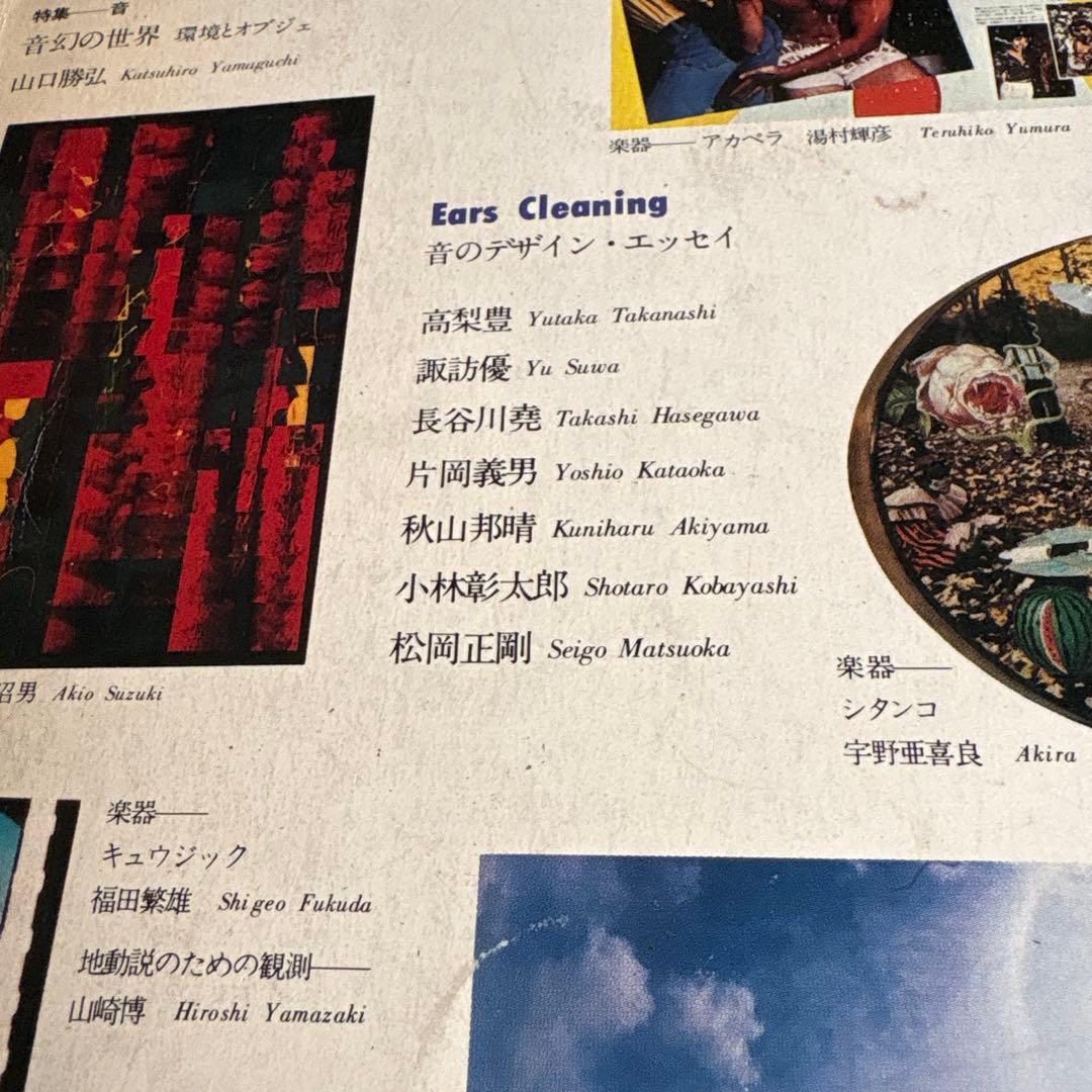 季刊デザイン 14-夏 Ears Cleaning