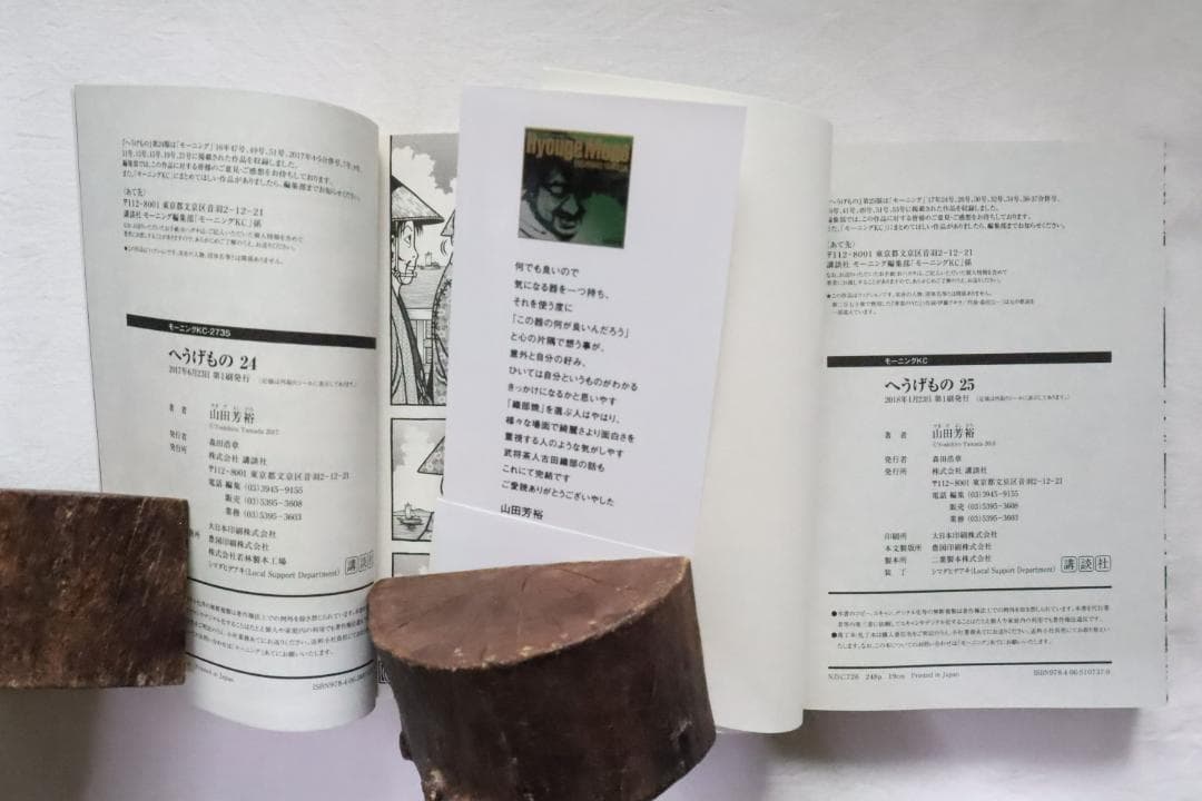 へうげもの 21,23,24,25巻 4冊セット 山田芳裕著