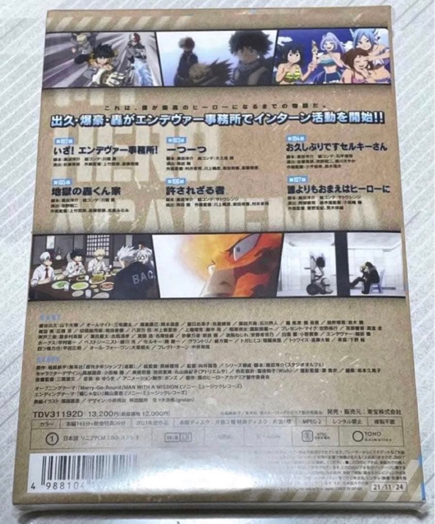 未開封　僕のヒーローアカデミア　5期3巻　DVD 相澤　白雲　山田　ポストカード