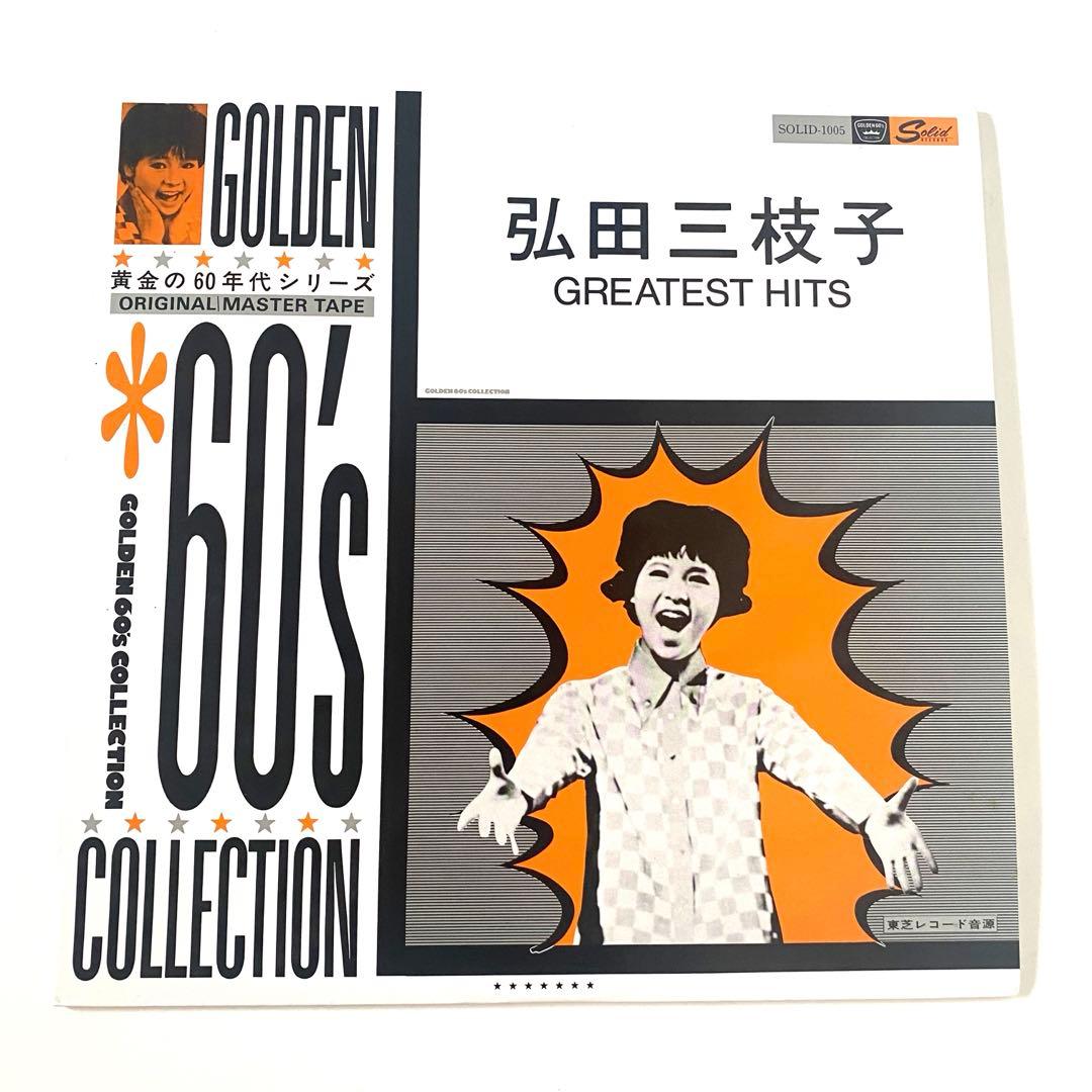 弘田三枝子　GREATEST HITS LP レコード