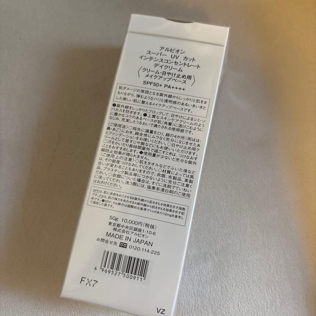 新品/アルビオン スーパーUVカットインテンスコンセントレート デイクリーム