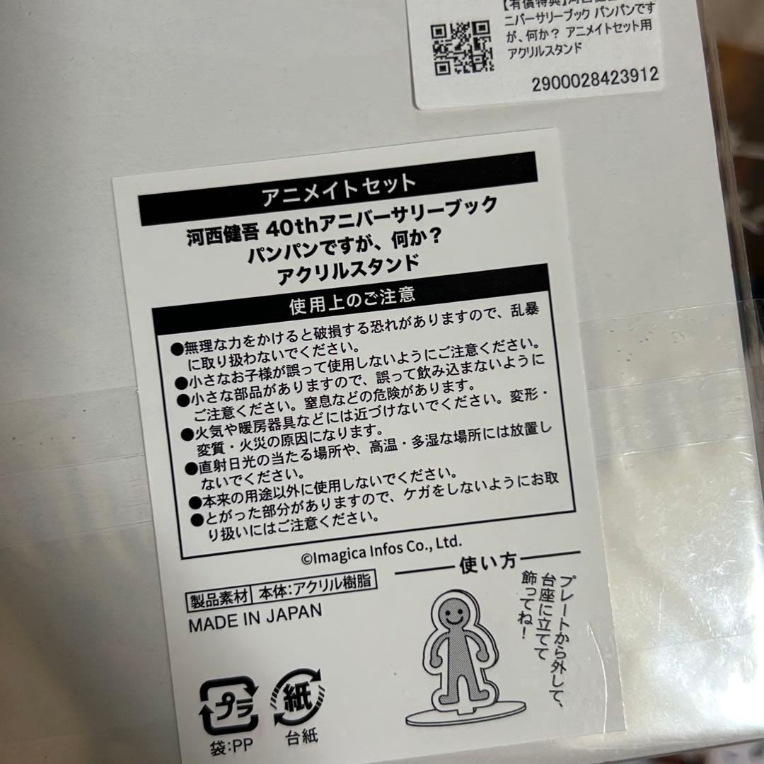 河西健吾　新品未開封アクスタ　写真　ブロマイド　かわパン