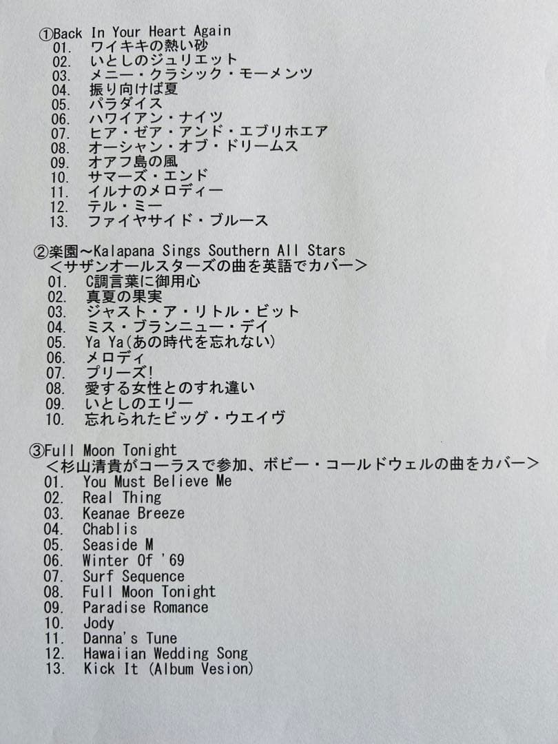 KALAPANA　カラパナ　CD6枚セット