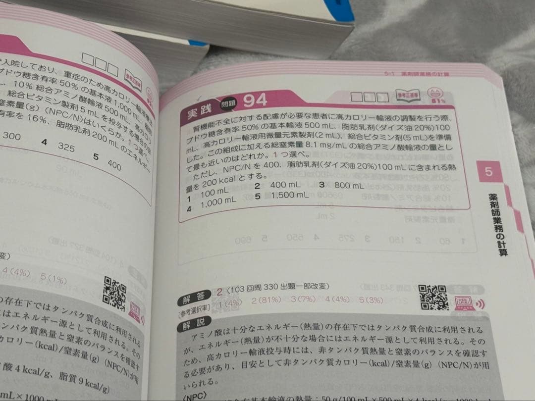 領域別　薬剤師国家試験9冊セット改訂第11版 (第101-107回)