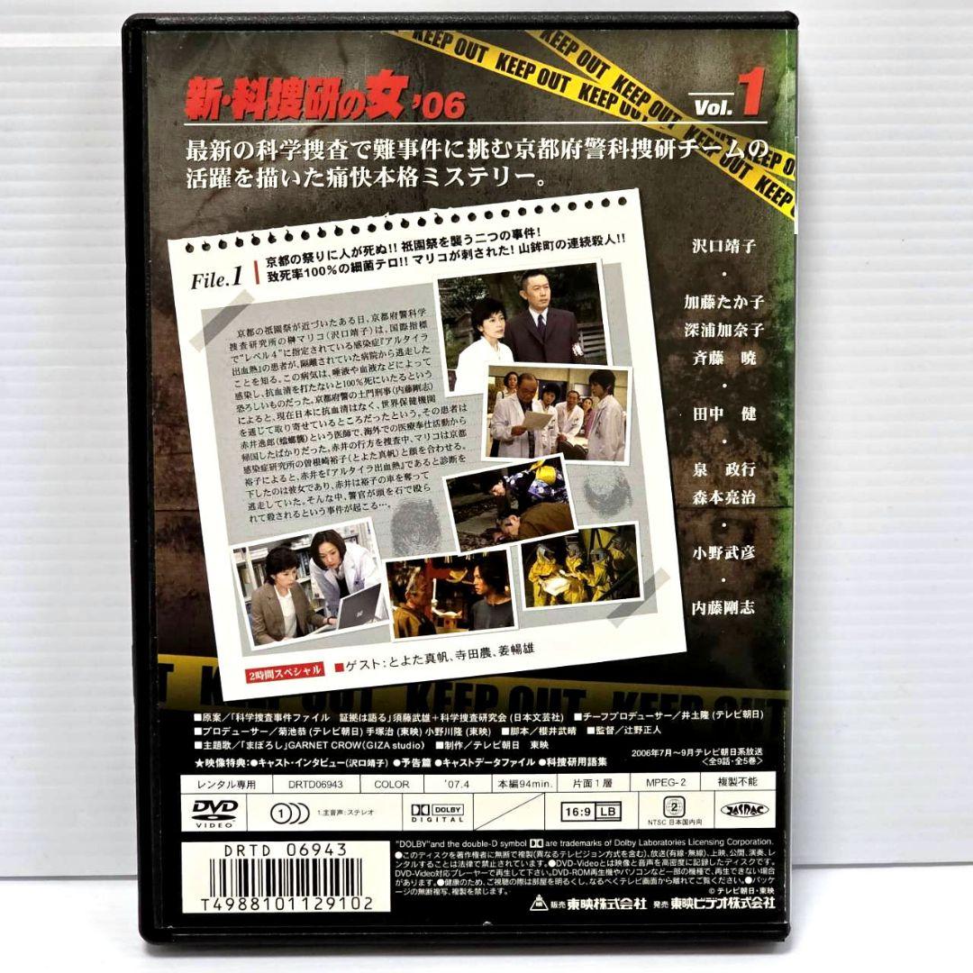 【新品ケース収納】新・科捜研の女 '06 　レンタルDVD 全5巻セット