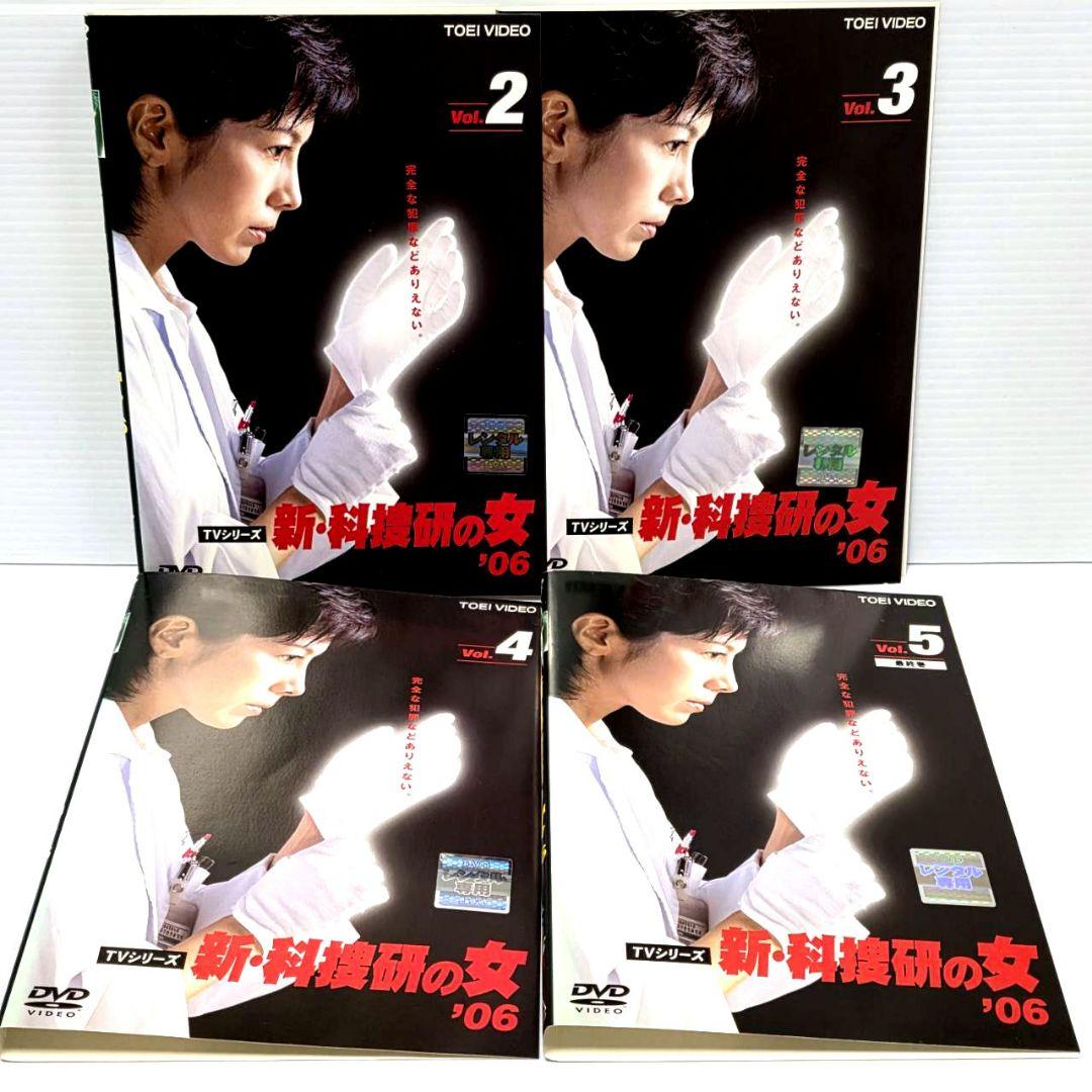【新品ケース収納】新・科捜研の女 '06 　レンタルDVD 全5巻セット