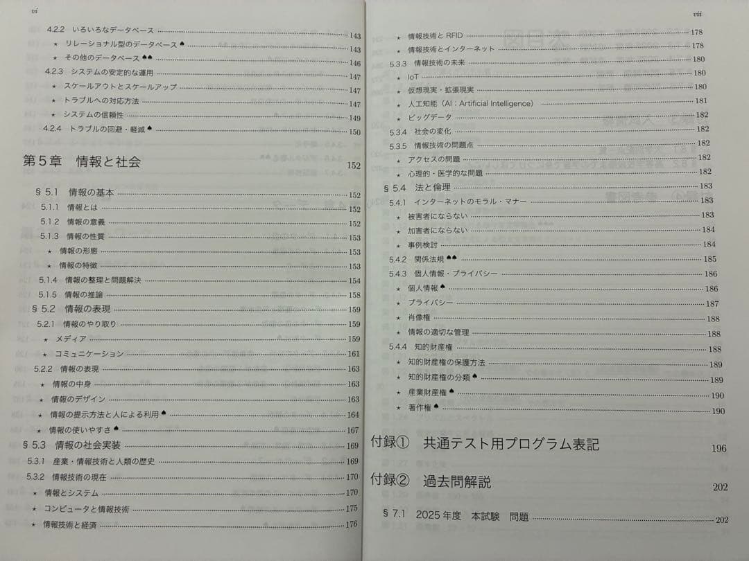 鉄緑会夏期講習共通テスト情報 Iテキスト2025年度