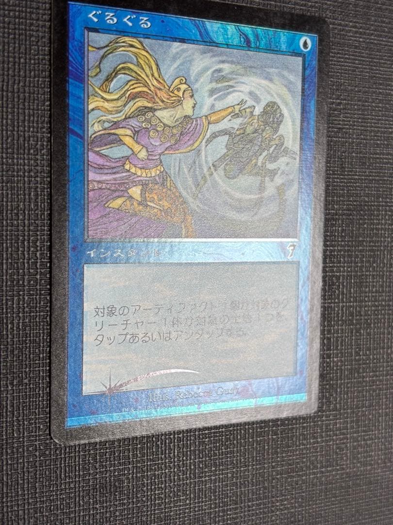 ぐるぐるFoil