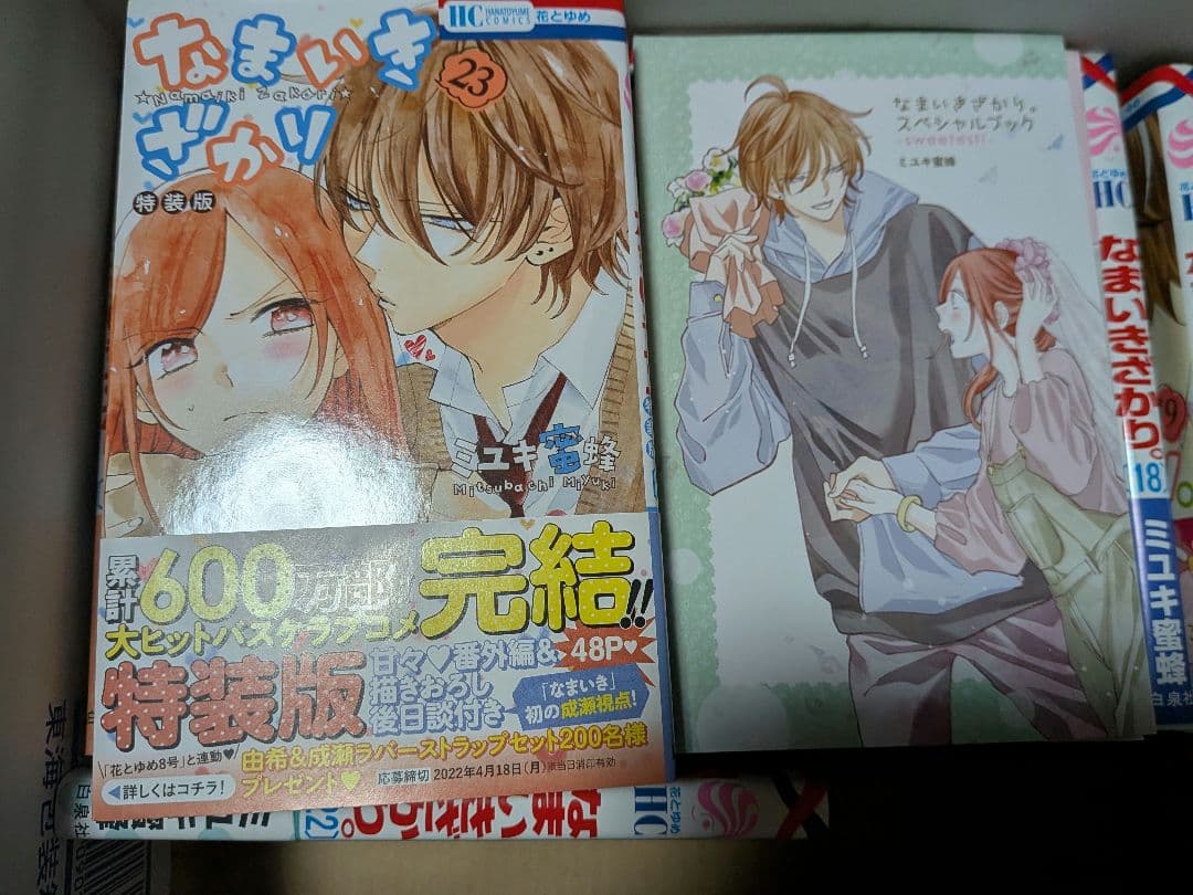 （特装版+スペシャルブック付）なまいきざかり 全巻セット
