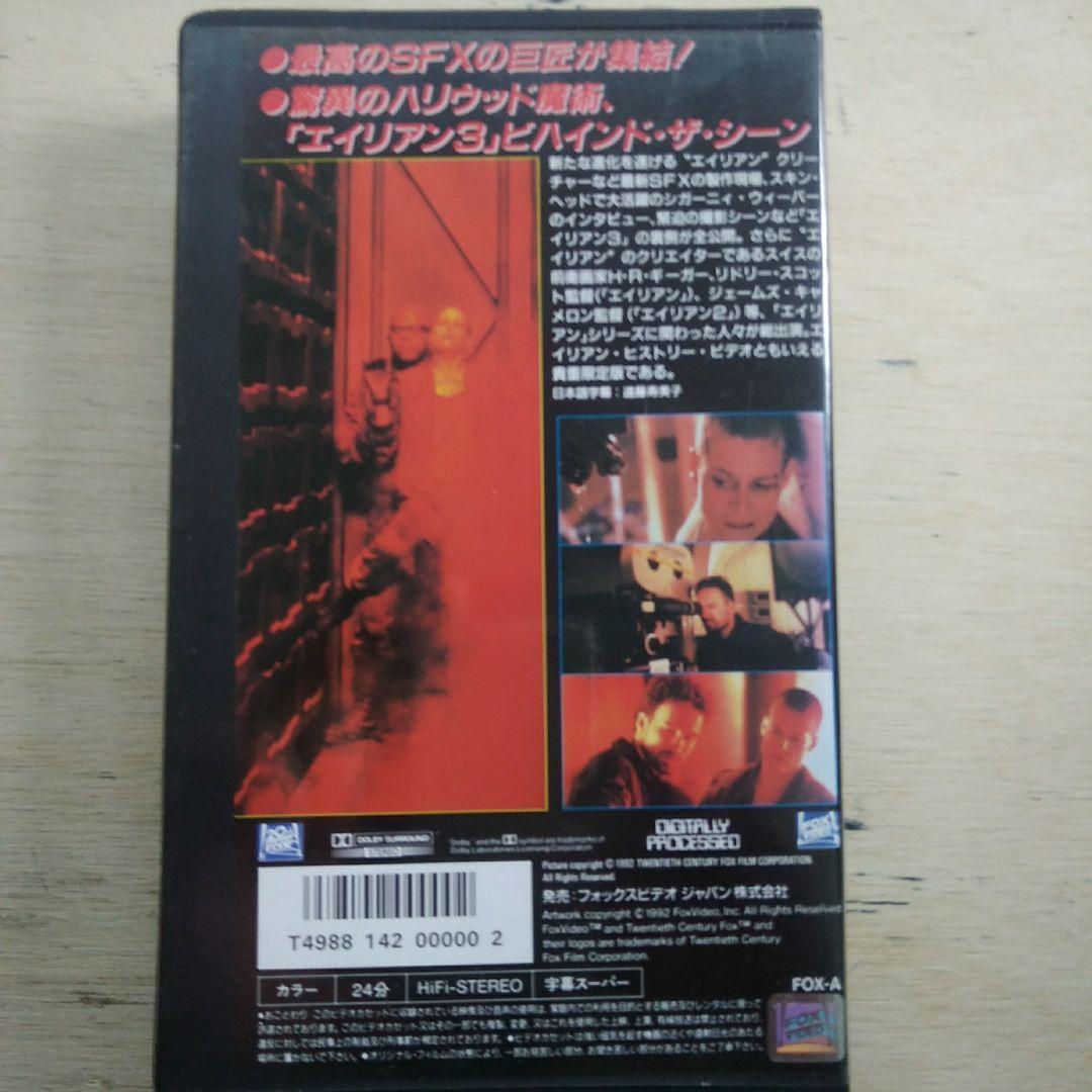 メイキング・オブ　エイリアン3　VHS　字幕版