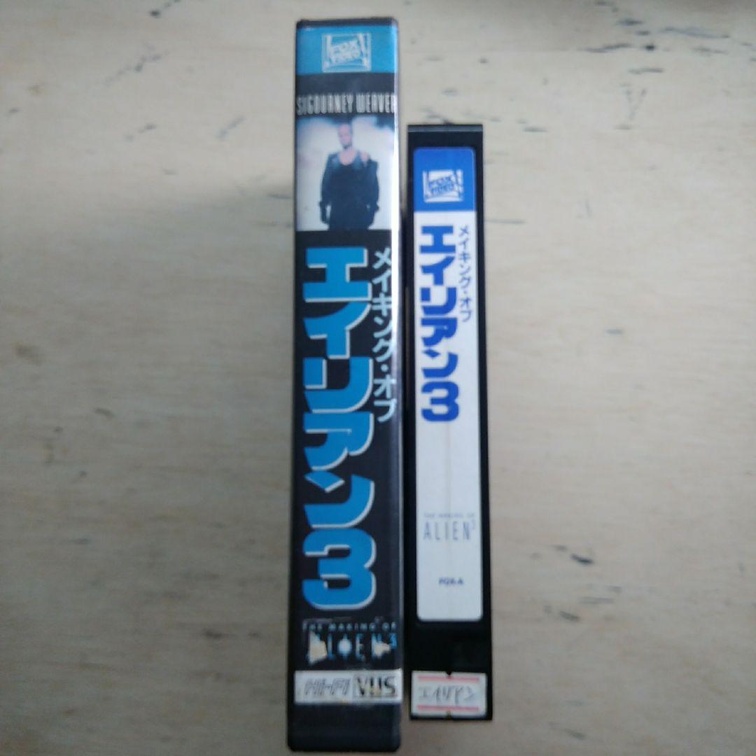 メイキング・オブ　エイリアン3　VHS　字幕版