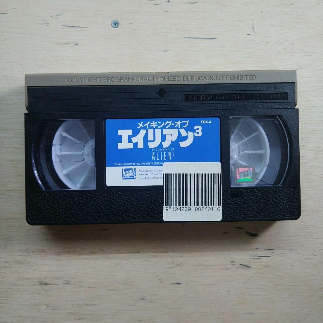 メイキング・オブ　エイリアン3　VHS　字幕版