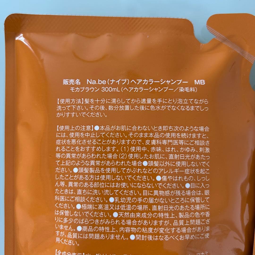 Na.be カラーシャンプー モカブラウン 300mL 2個セット（詰替）